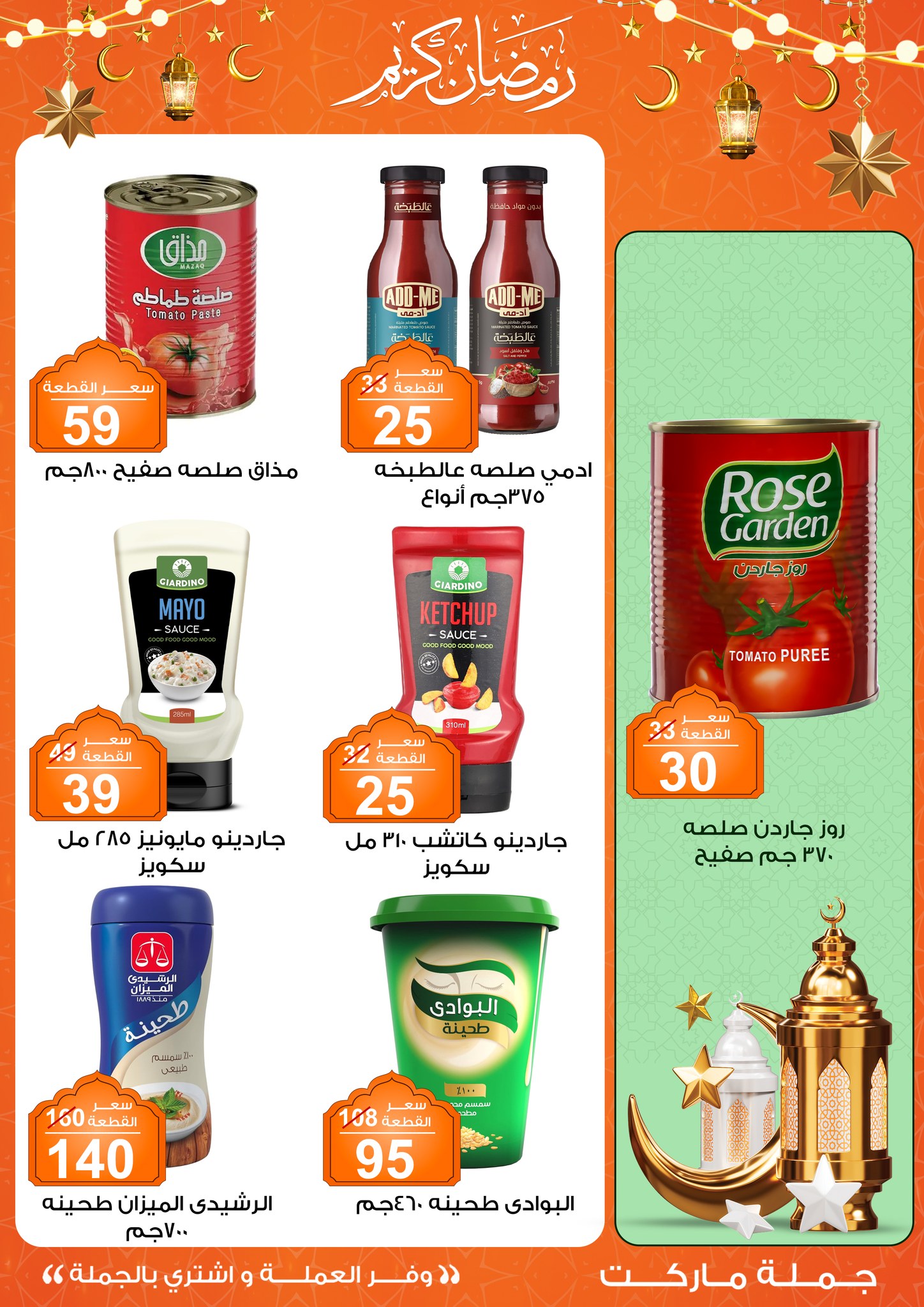 Gomla-market offers from 28jan to 8feb 2025 عروض جملة ماركت من 28 يناير حتى 8 فبراير 2025 صفحة رقم 13